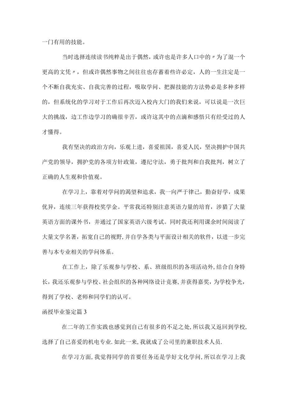 函授毕业鉴定.docx_第3页