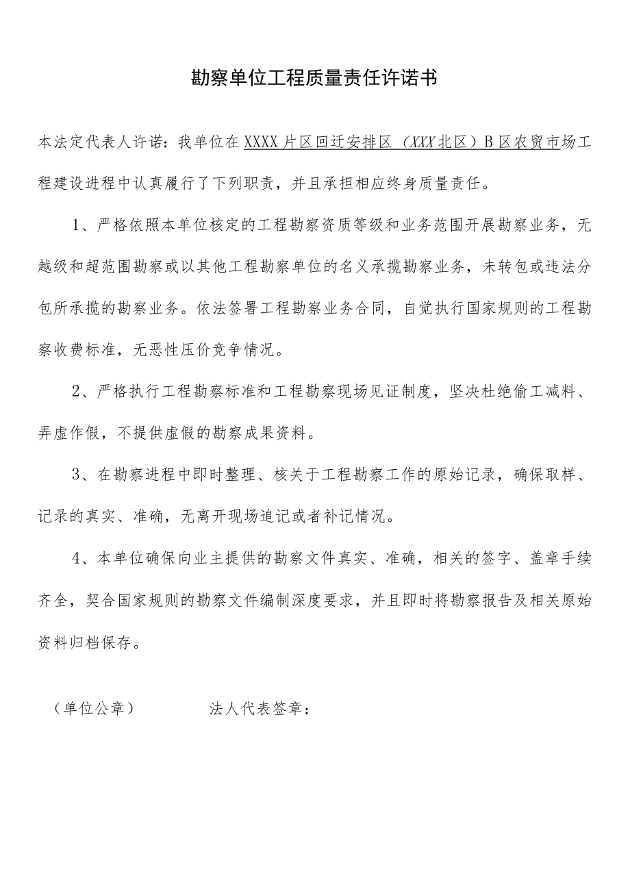 参建各方工程质量责任承诺书.docx_第2页