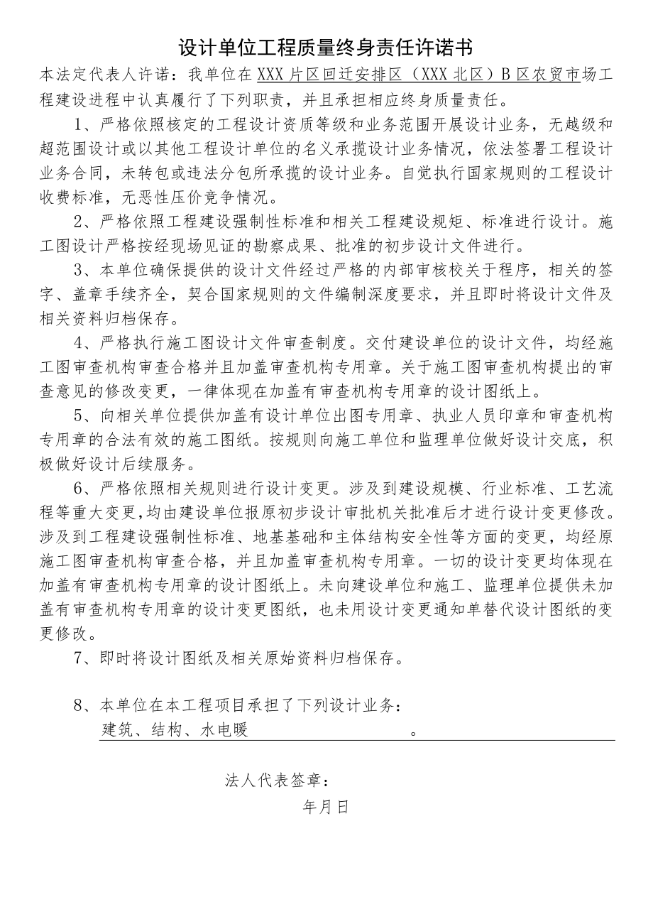 参建各方工程质量责任承诺书.docx_第3页