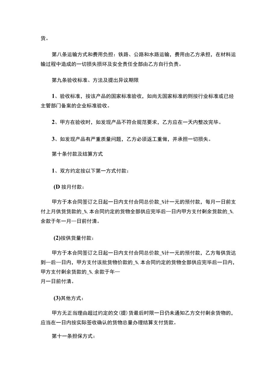 两份门窗采购合同.docx_第2页