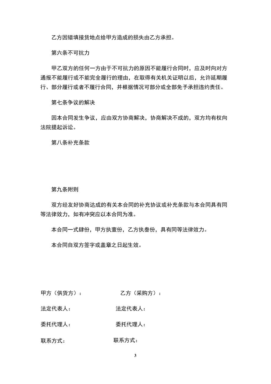 两份产品采购合同.docx_第3页