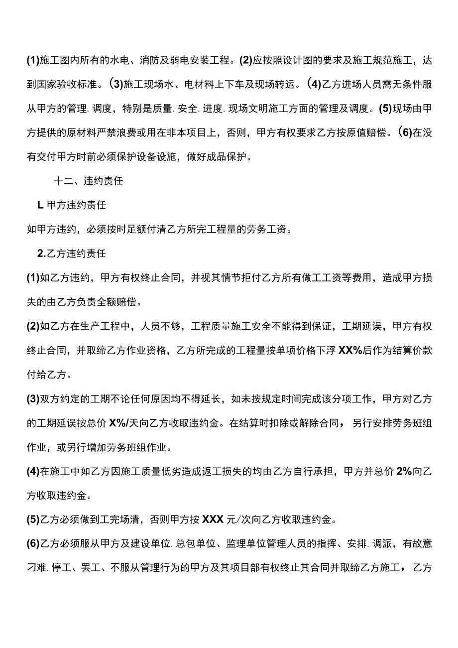 四份水电安装施工合同.docx_第3页