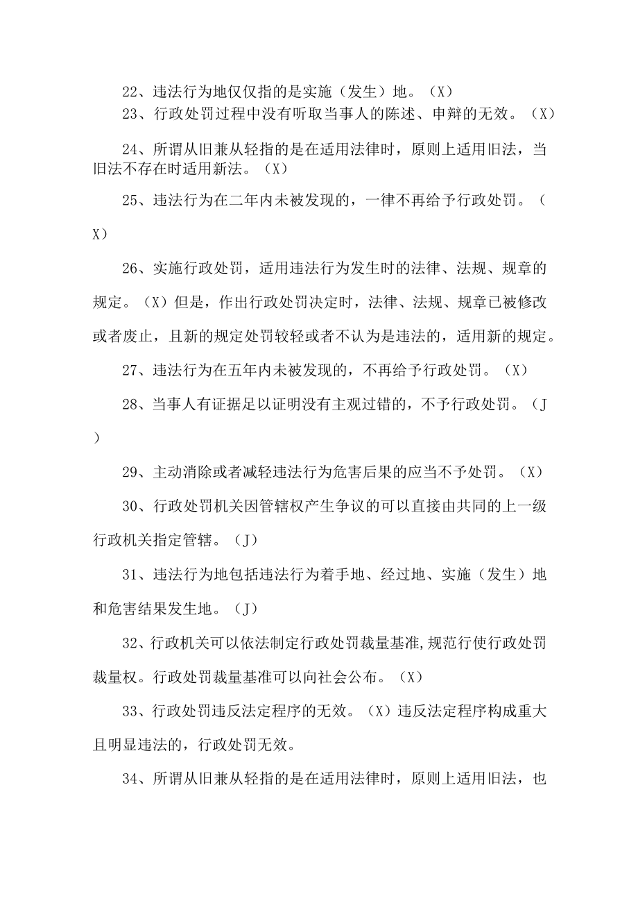 行政处罚法考试试卷.docx_第3页