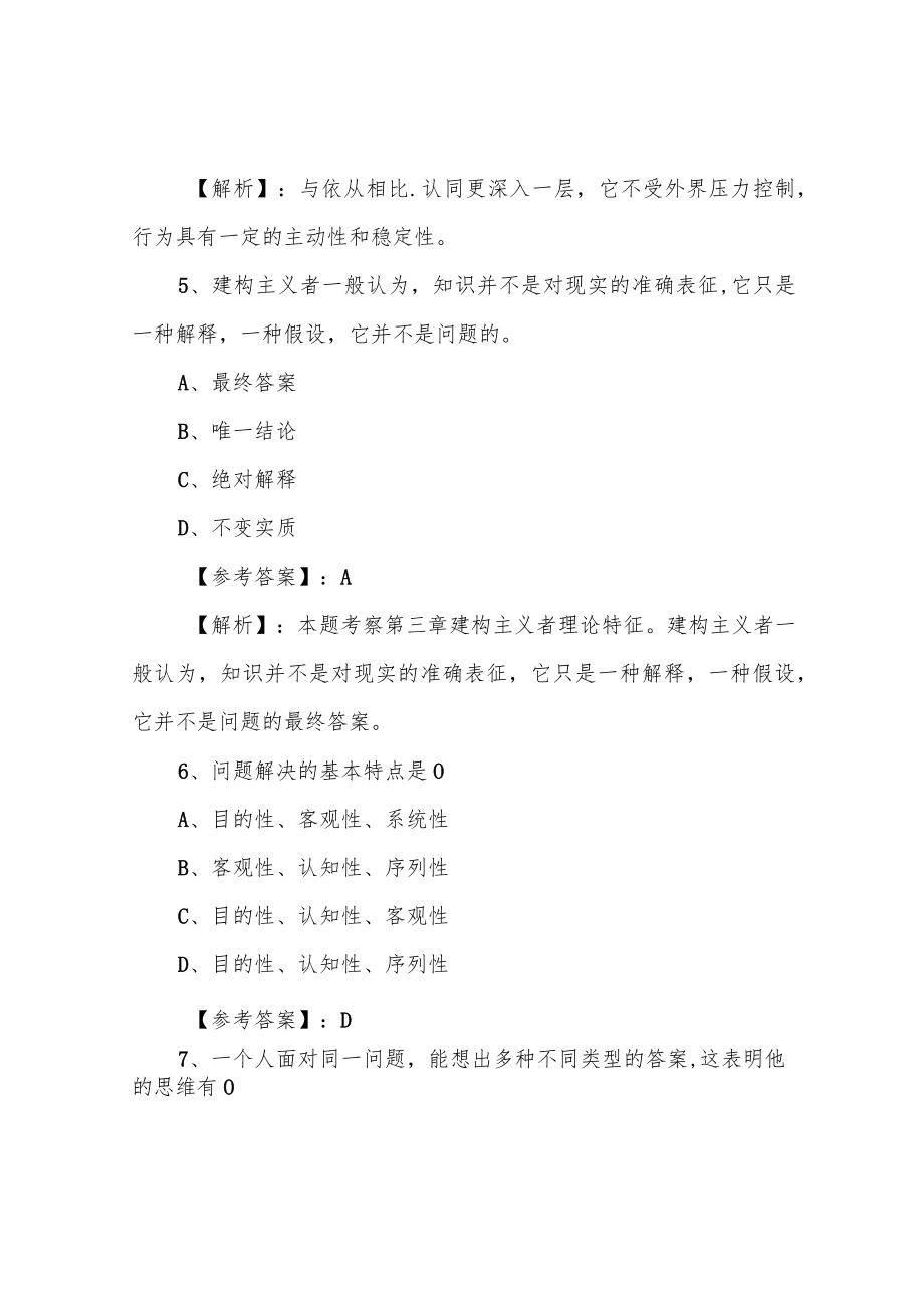 2022年度教师资格考试《小学教育心理学》考试卷(附答案及解析).docx_第3页