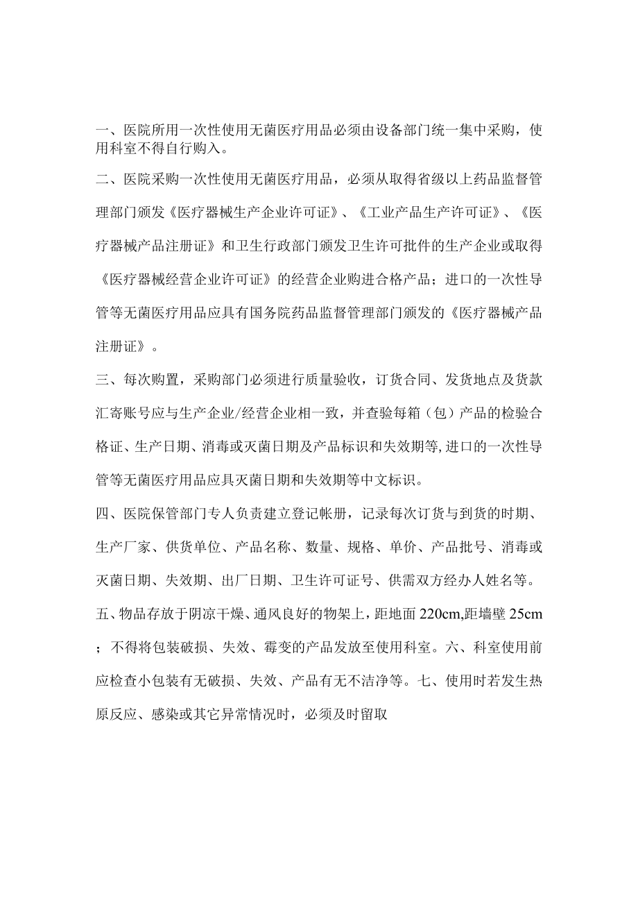 医院一次性物品管理各项规章制度.docx_第1页