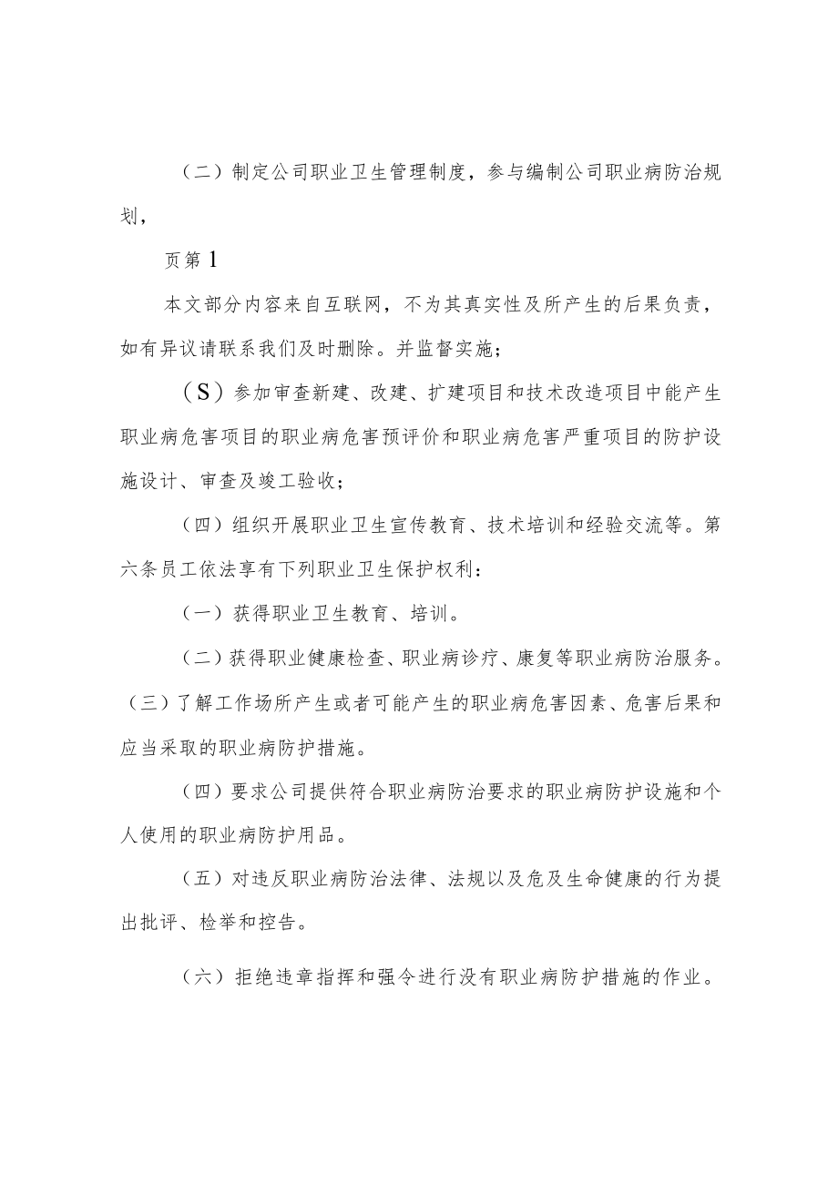 职业病防治管理制度.docx_第2页