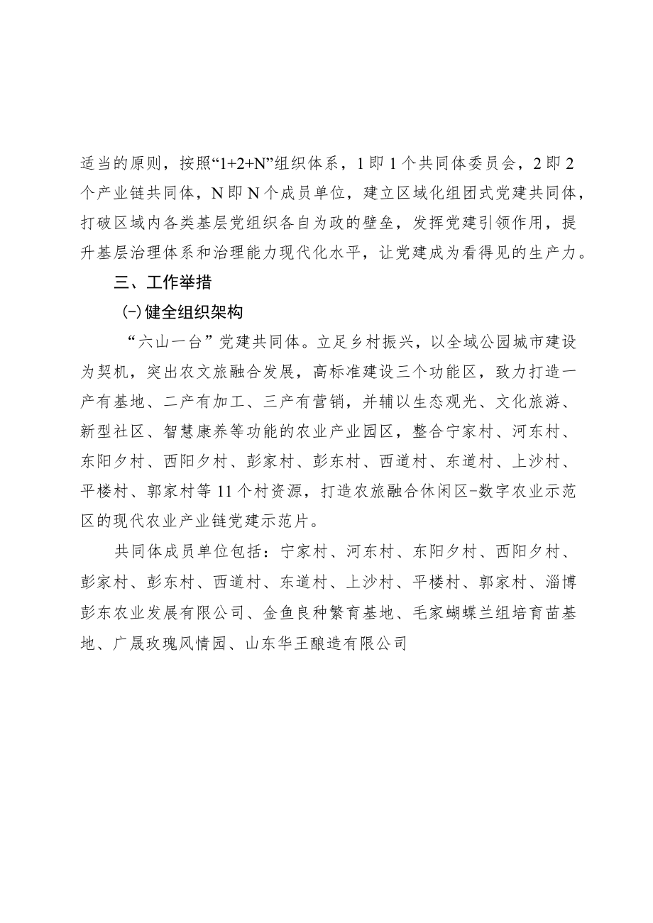 党建共同体建设方案.docx_第2页