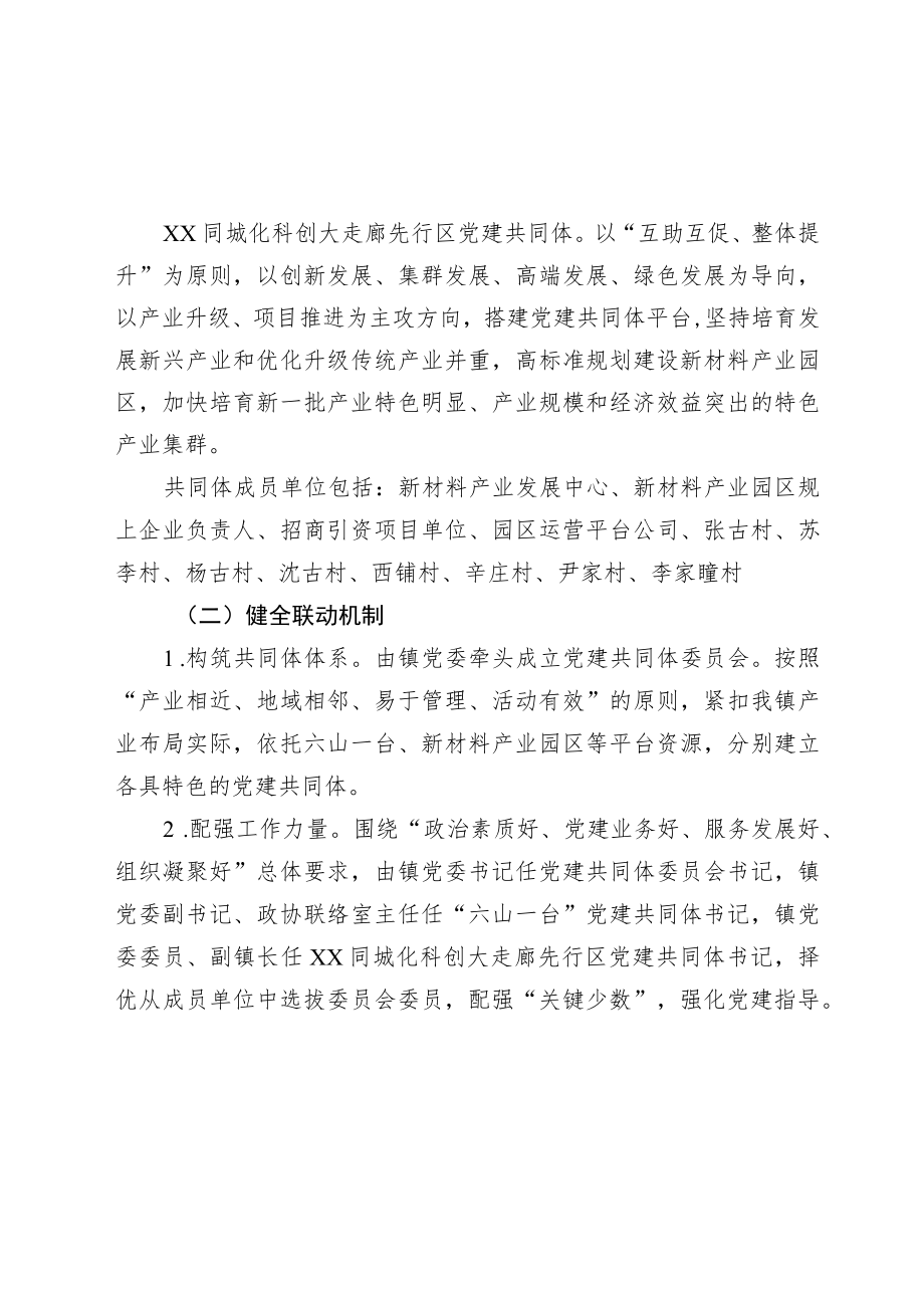 党建共同体建设方案.docx_第3页