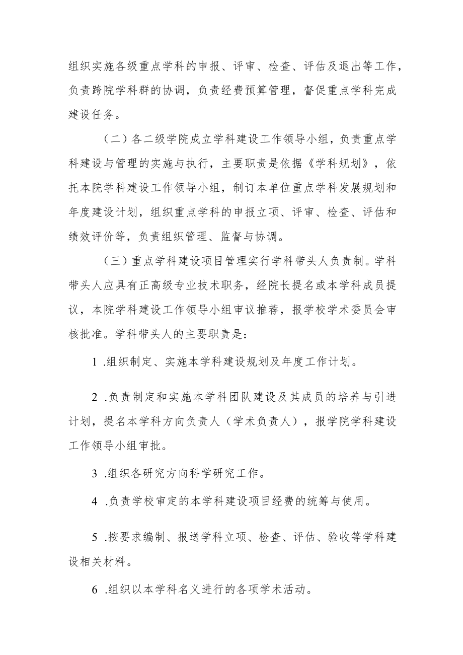 学院重点学科建设管理办法.docx_第2页