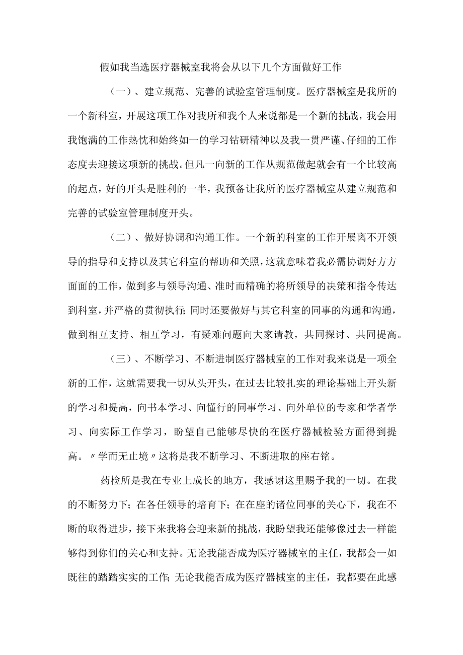 医院竞聘演讲稿怎么写范文.docx_第3页