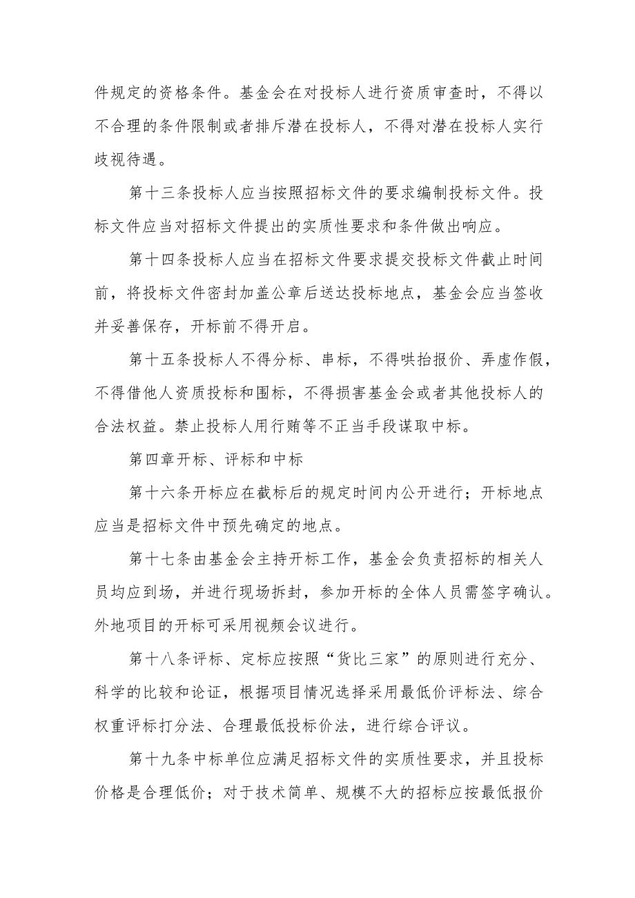 大学教育基金会招标采购管理制度.docx_第3页