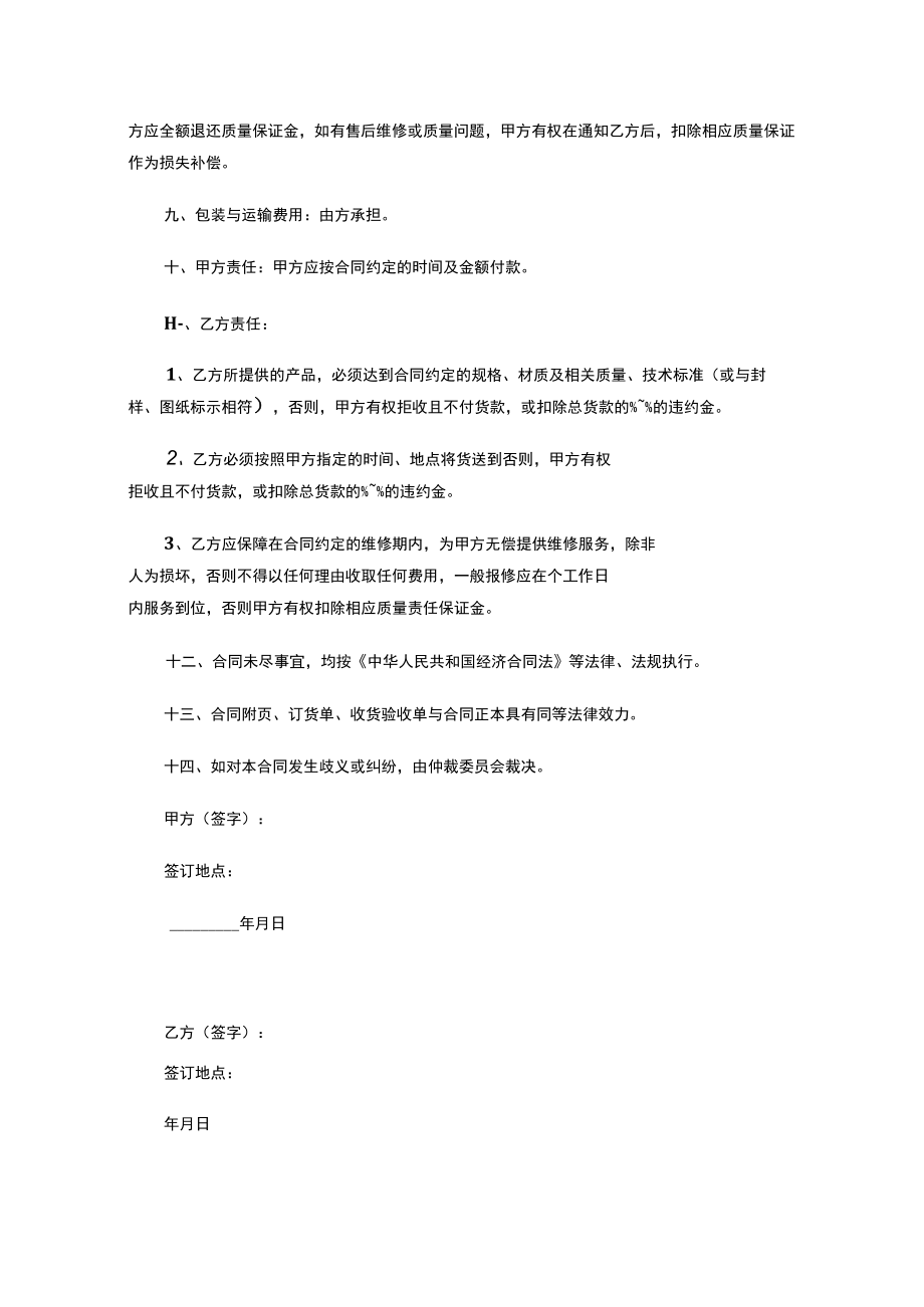 两份2023家具采购合同.docx_第2页