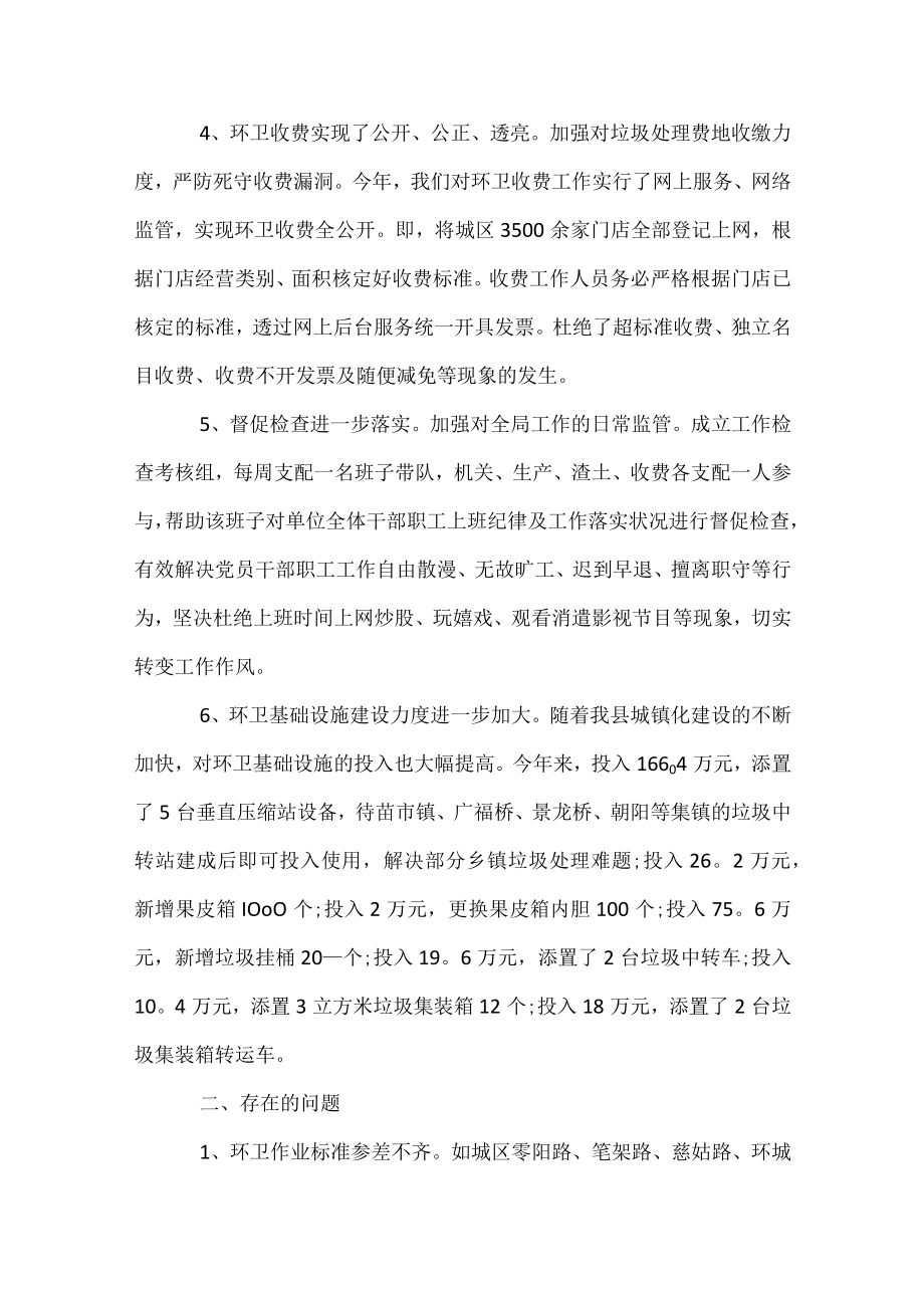 环卫工作自我鉴定如何写.docx_第3页