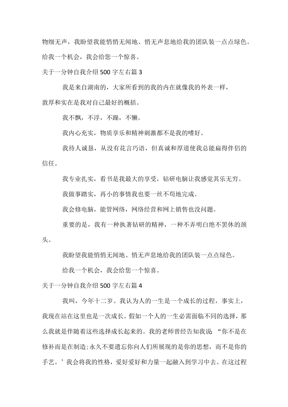 关于一分钟自我介绍500字左右.docx_第2页