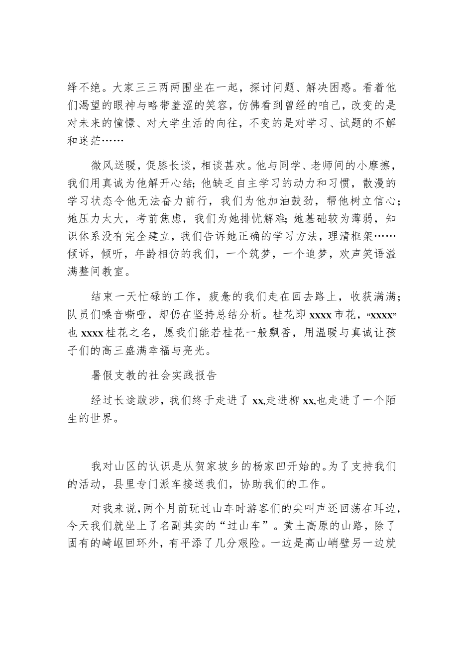 支教暑假社会实践报告.docx_第2页