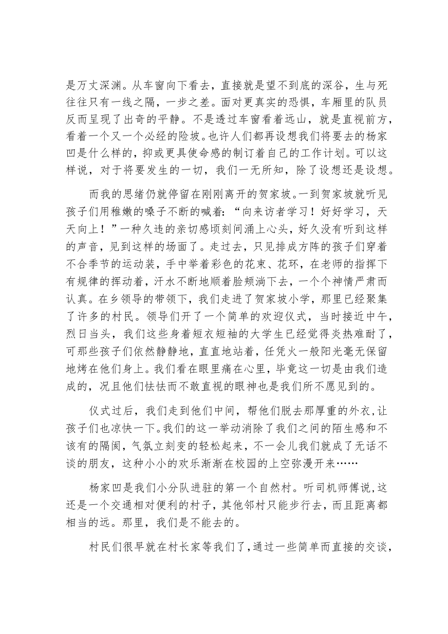 支教暑假社会实践报告.docx_第3页