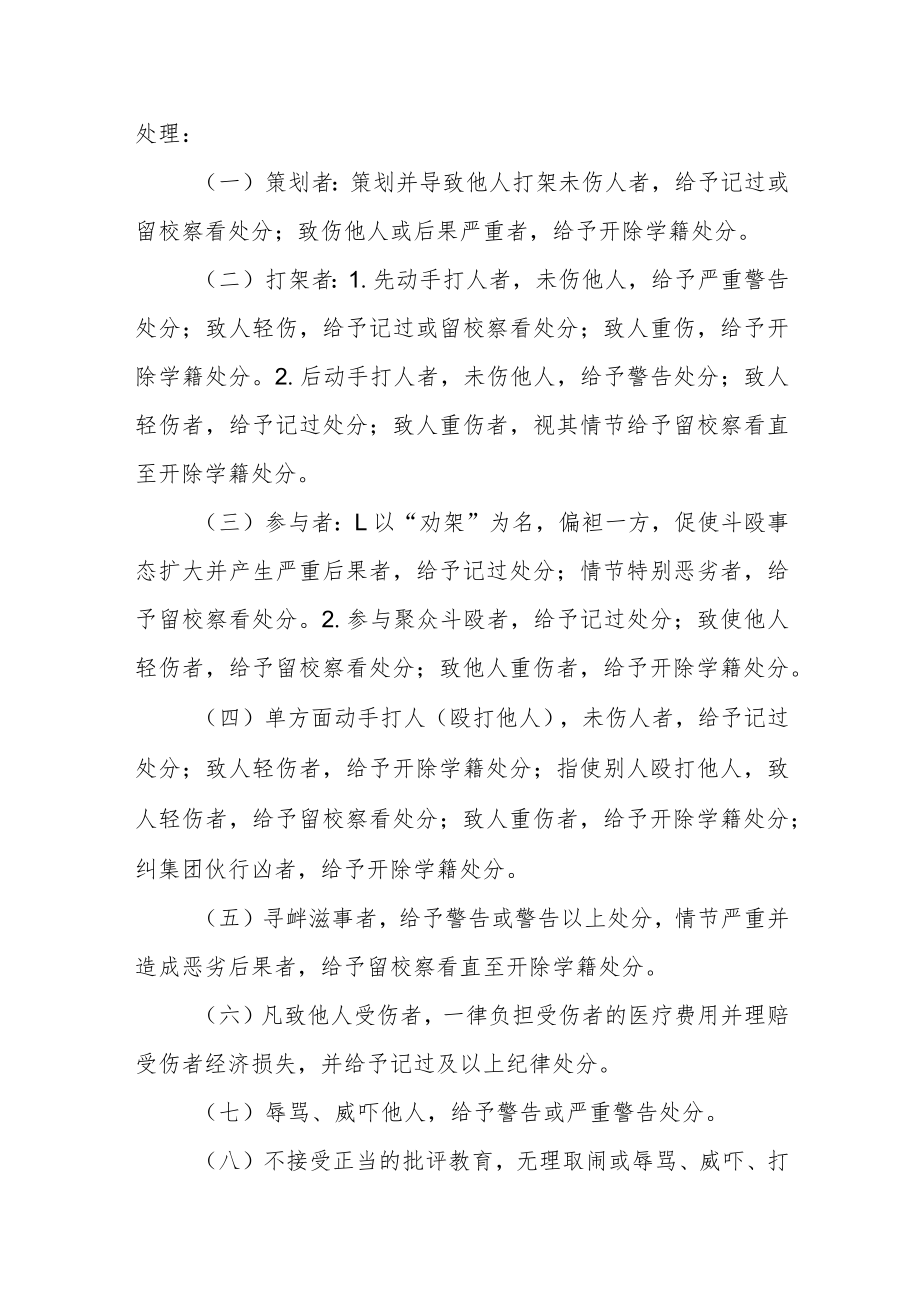 学院学生违纪处分暂行办法.docx_第3页