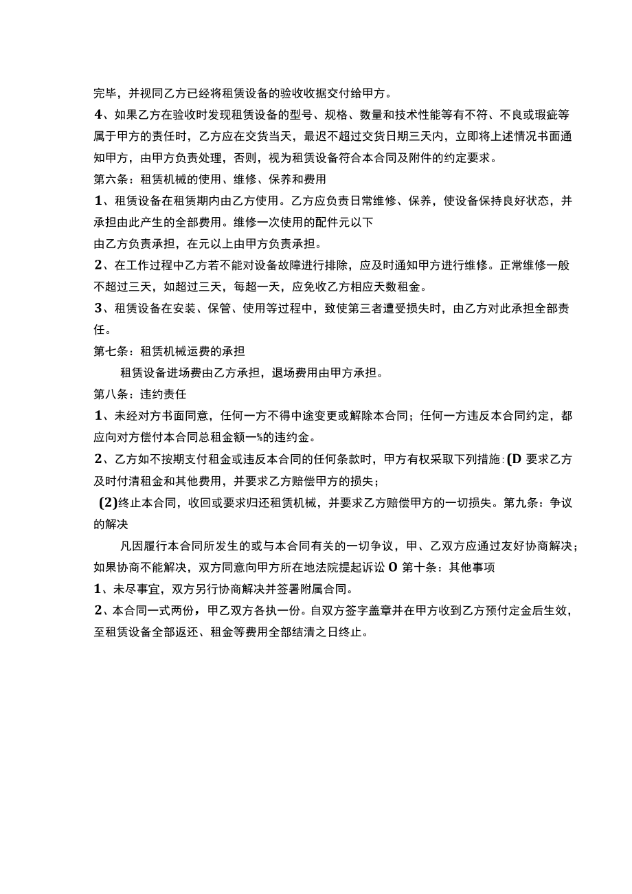 两份设备租赁合同.docx_第2页