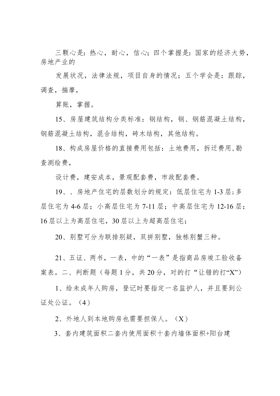 房地产基础知识考试试题(带答案).docx_第3页