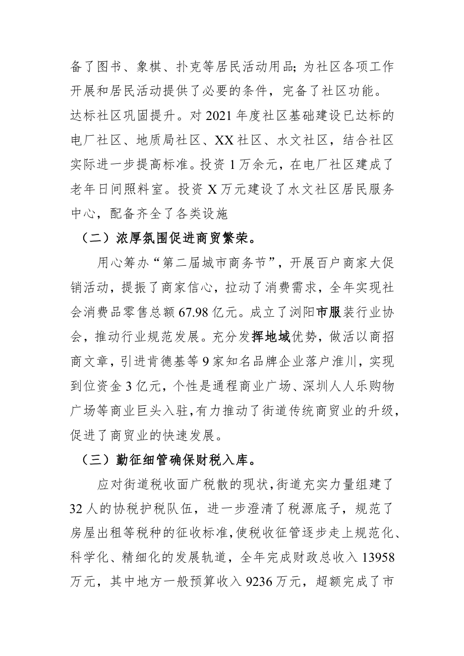 某街道办事处2022年民生工作总结汇报.docx_第2页