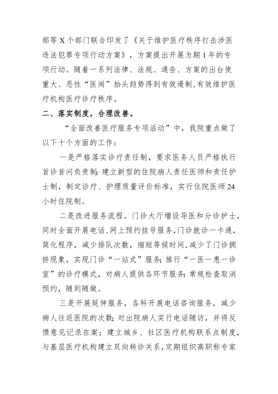 某县改善医疗环境提升医务人员待遇工作情况汇报.docx_第2页