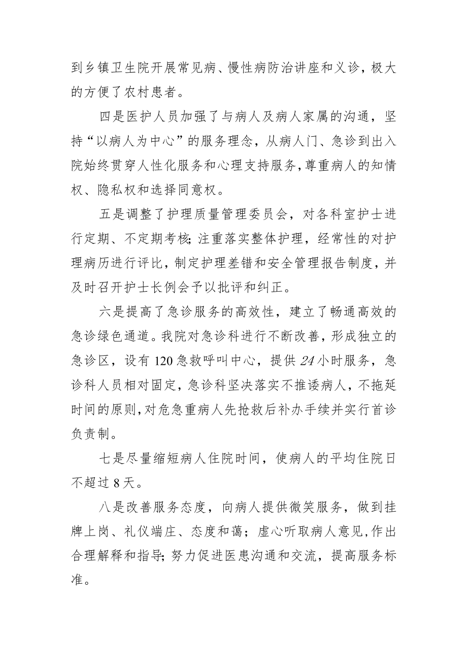 某县改善医疗环境提升医务人员待遇工作情况汇报.docx_第3页