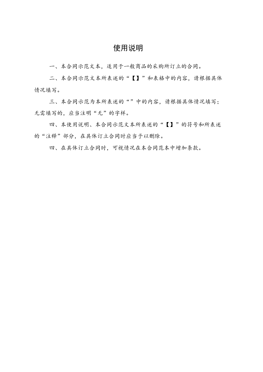 两份采购合同docx.docx_第2页