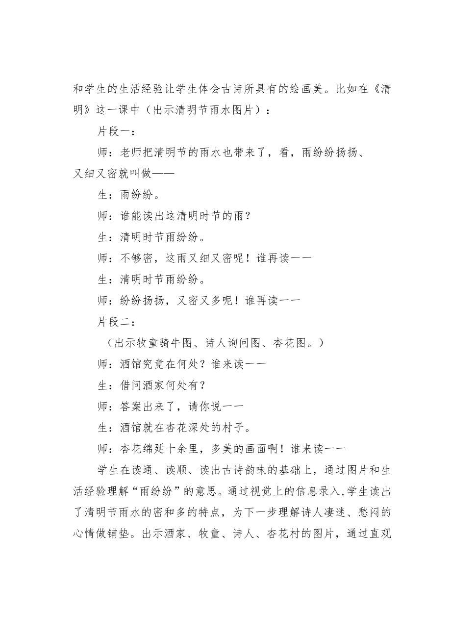 教育论文：小学古诗教学中的儿童审美策略例谈.docx_第2页