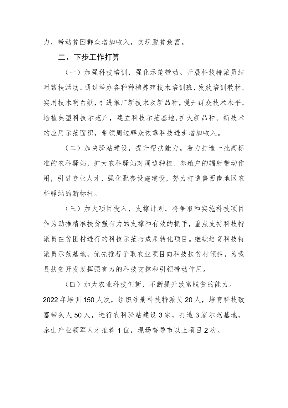 关于科技扶贫工作自评的报告.docx_第3页