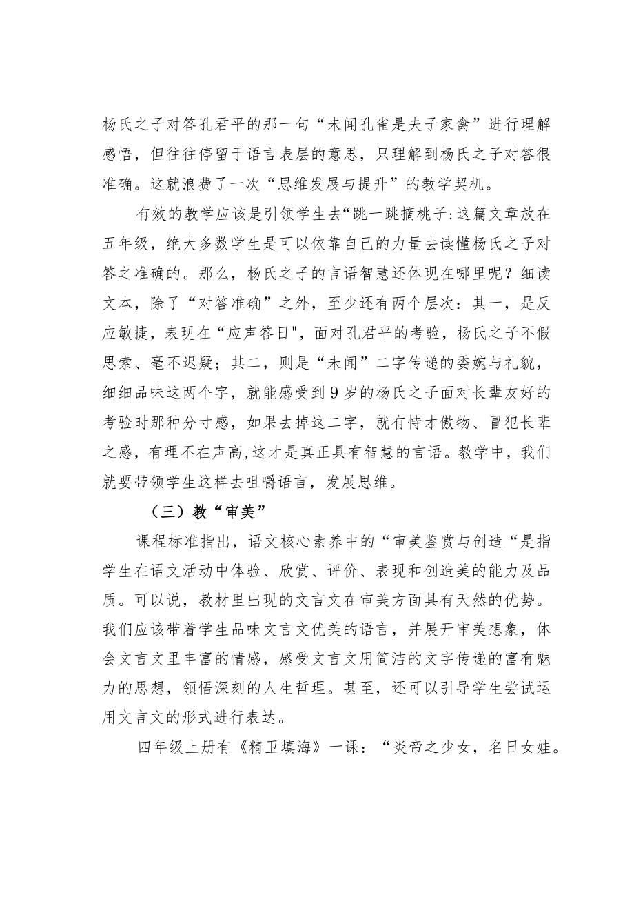 教育论文：统编教材中的文言文教什么怎么教.docx_第3页