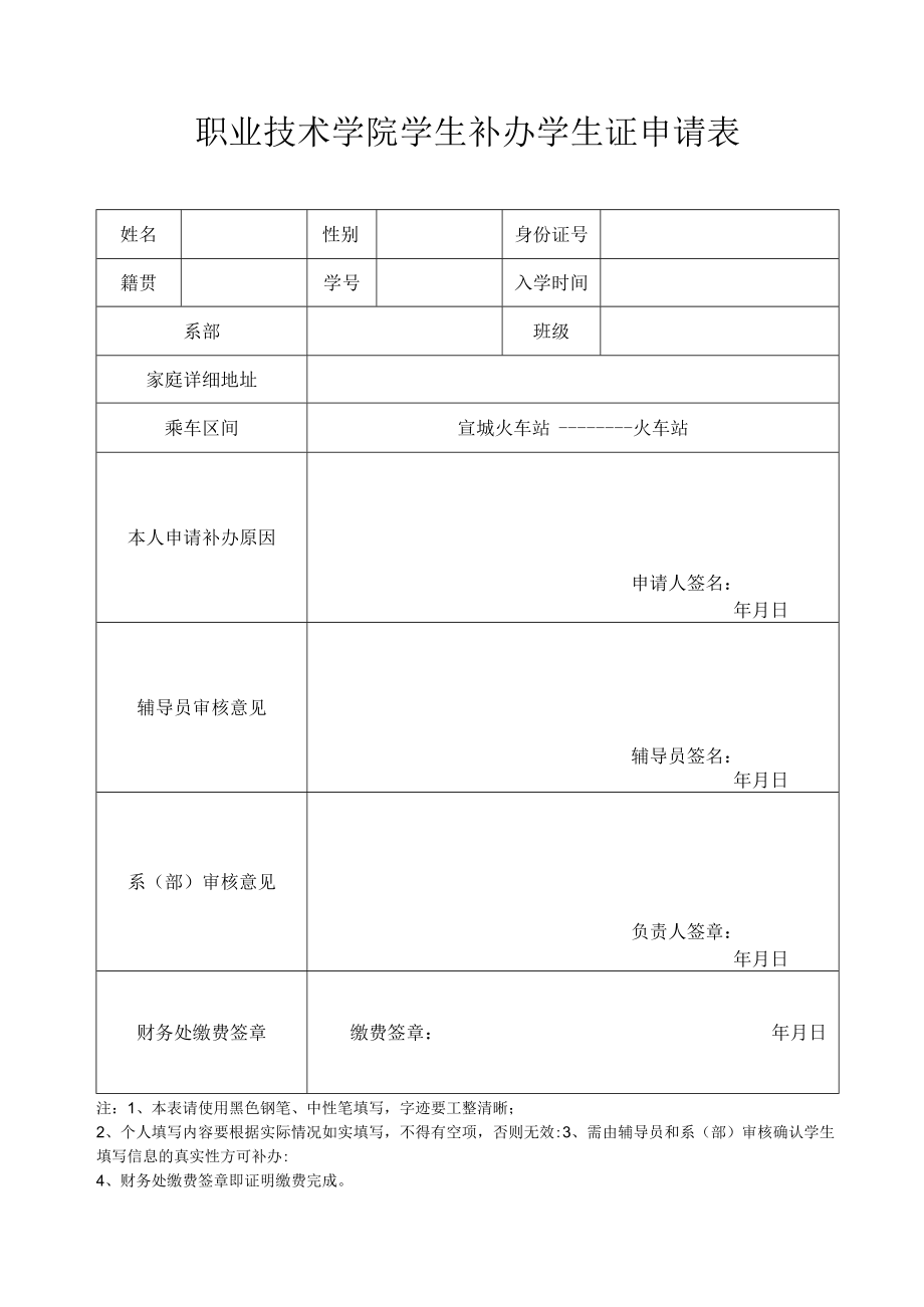 职业技术学院学生补办学生证申请表.docx_第1页