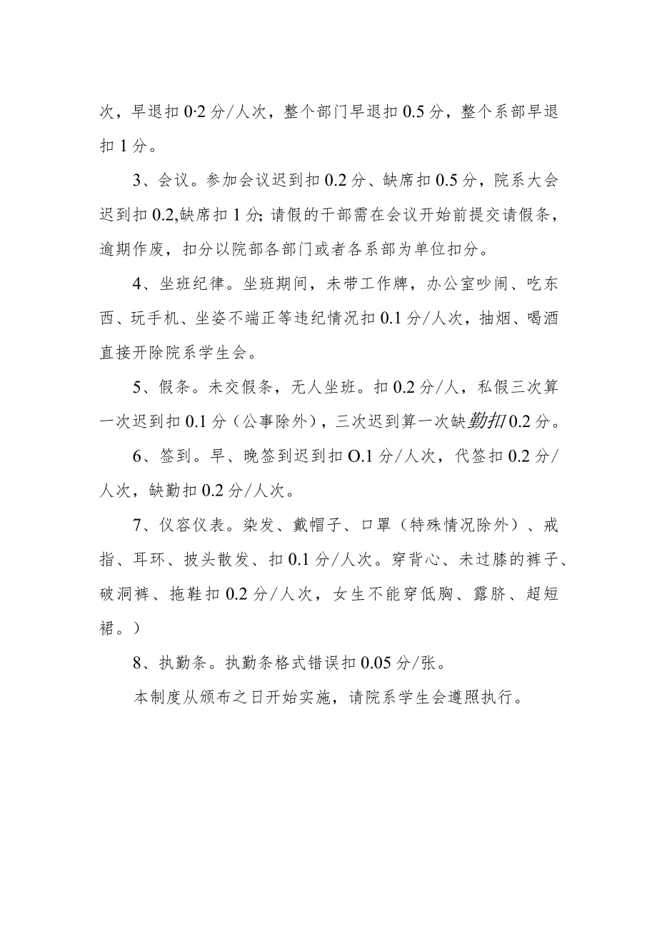 职业技术学院院系学生会加分制度.docx_第2页