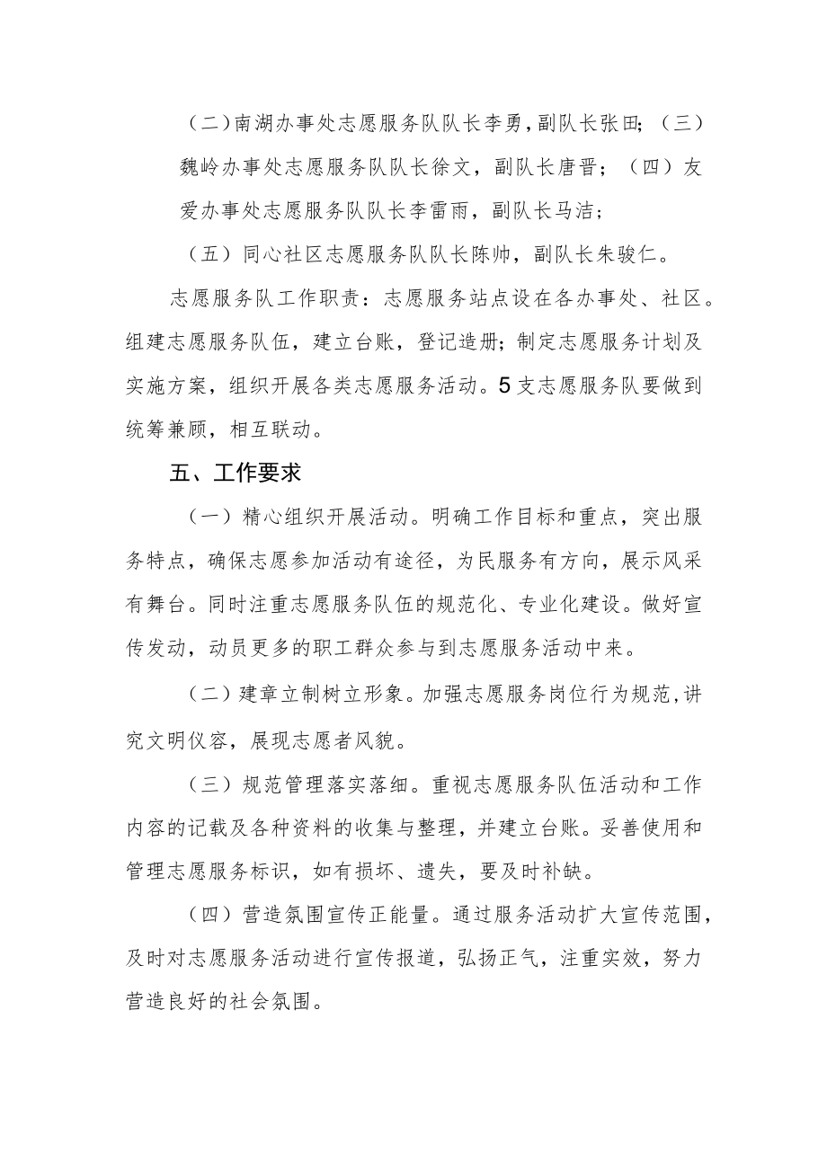 志愿服务实施方案.docx_第3页