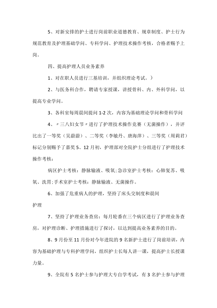 骨科护士长年终个人述职报告.docx_第3页