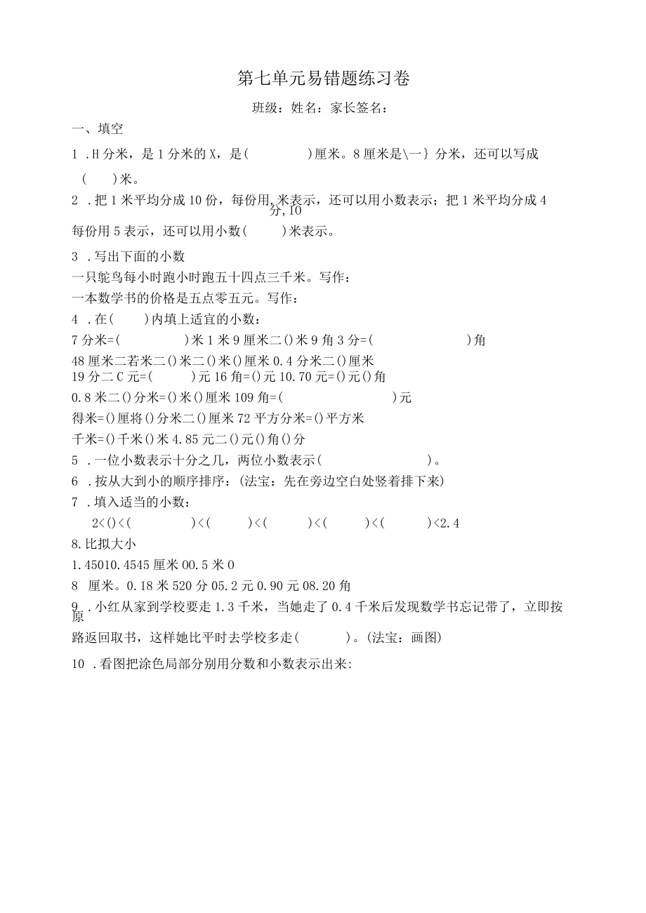 三下小数的初步认识复习题含答案.docx_第1页