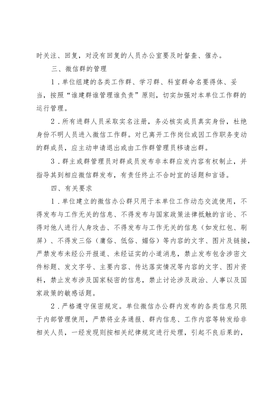 微信群聊管理规定.docx_第2页