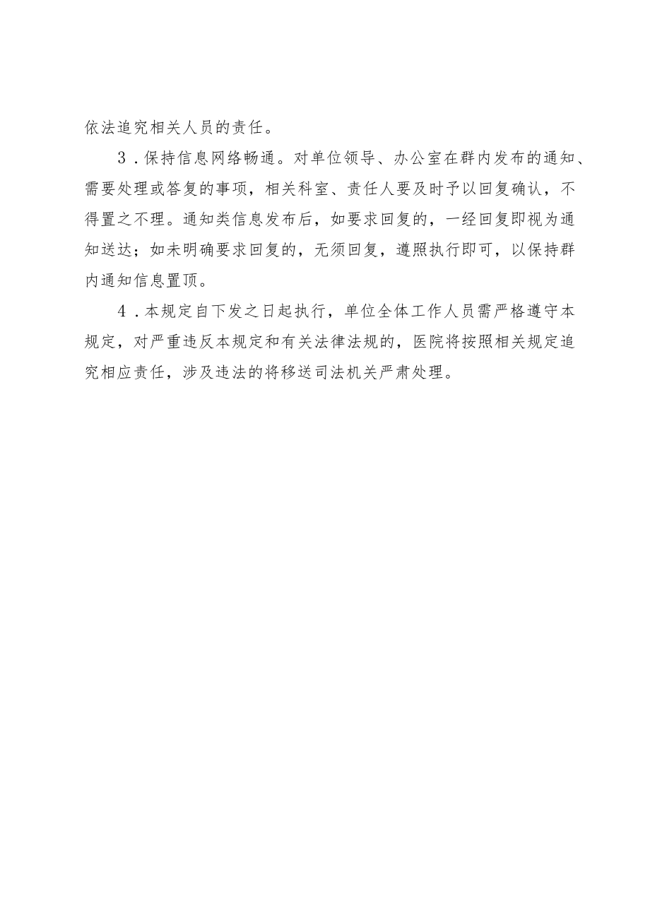 微信群聊管理规定.docx_第3页