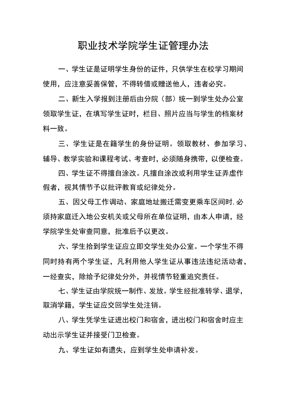 职业技术学院学生证管理办法.docx_第1页