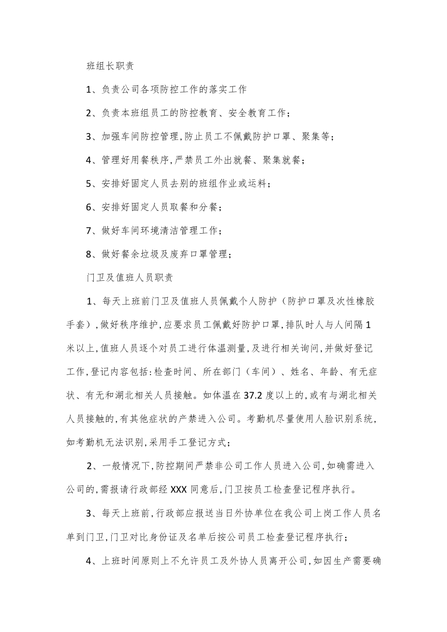 公司疫情防控工作细则组织机构及职责.docx_第3页