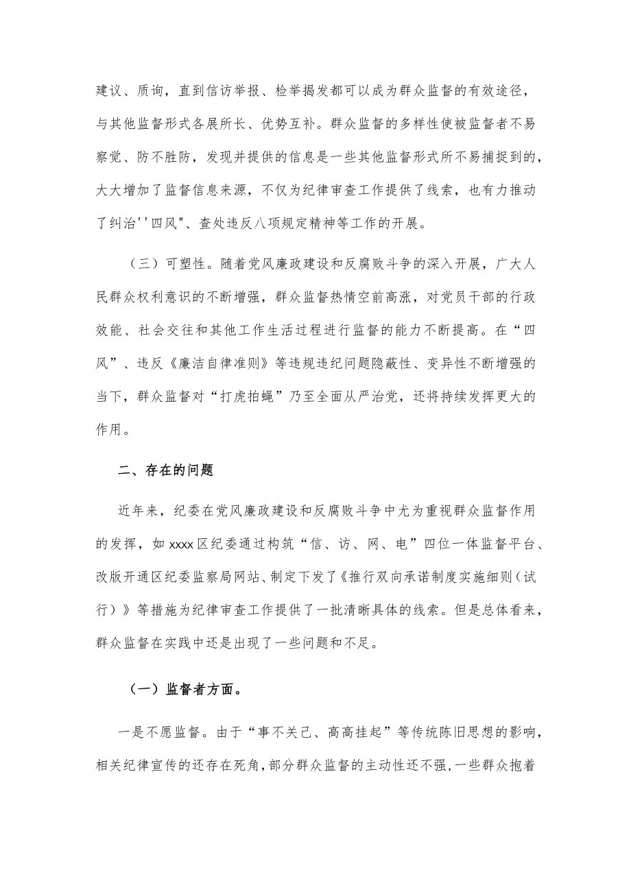 党风廉政建设调研报告.docx_第2页