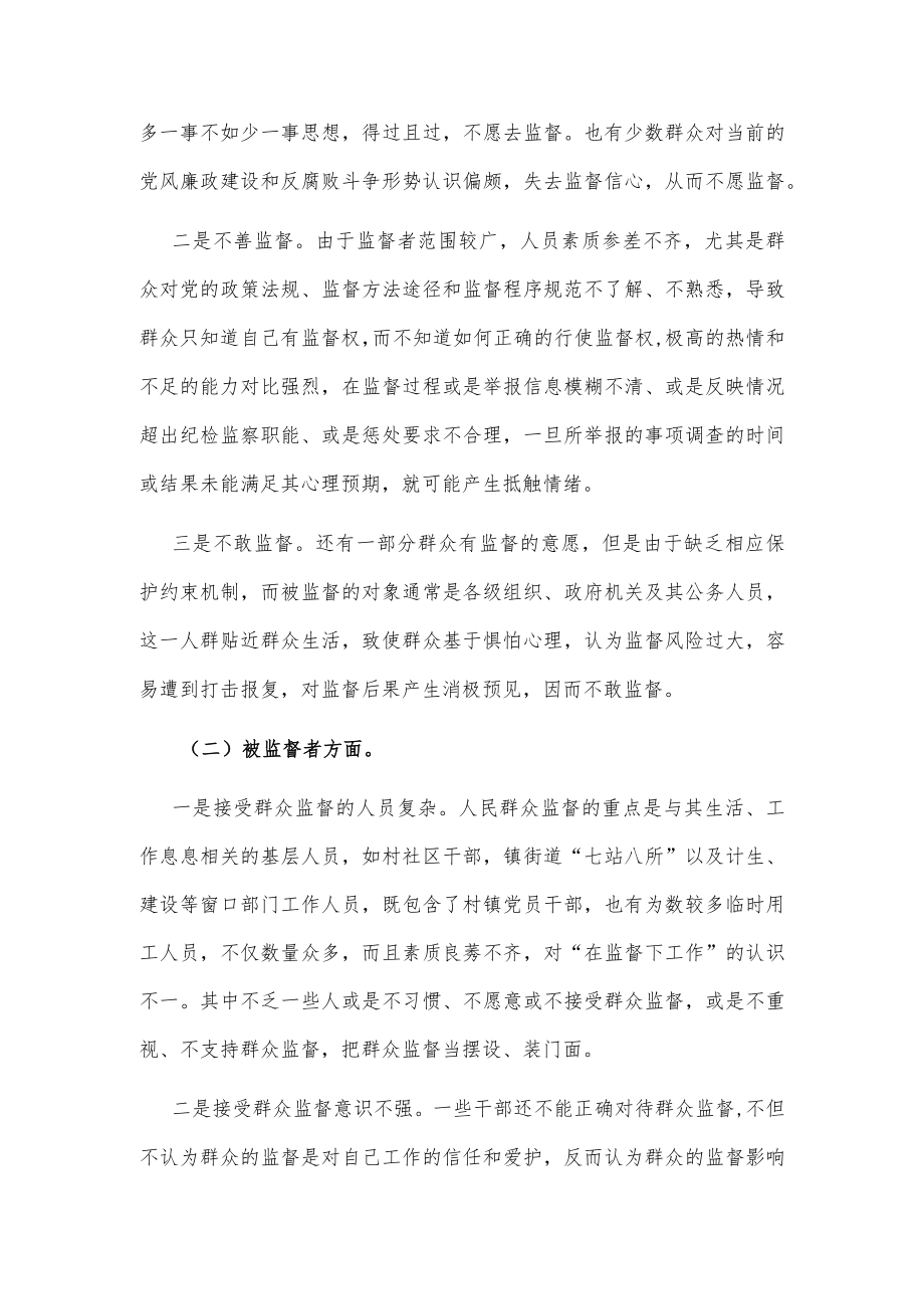 党风廉政建设调研报告.docx_第3页