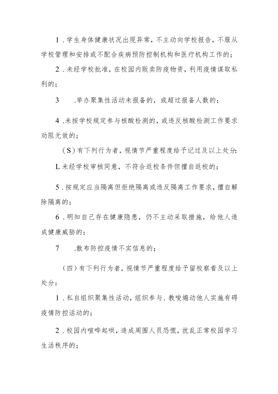 职业技术学院疫情防控期间学生违纪处分暂行办法.docx_第3页