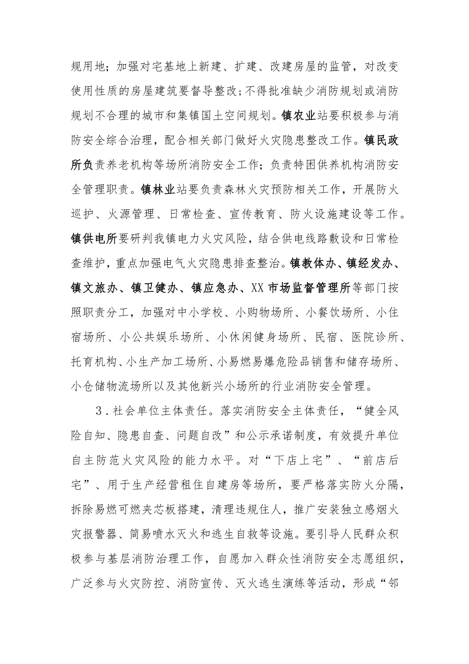 XX镇基层消防安全综合治理实施方案参考范文.docx_第3页