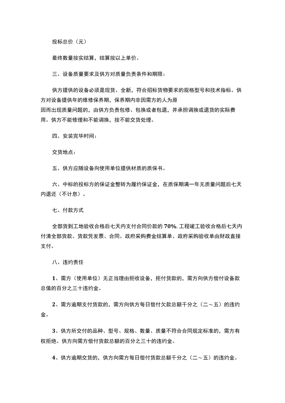 两份政府采购合同模板.docx_第2页