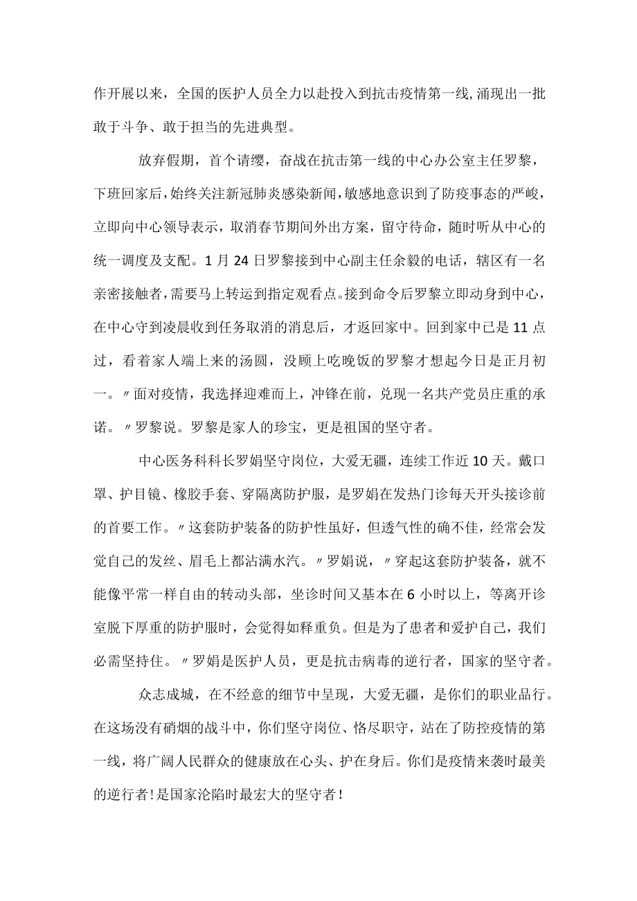 关于疫情感人事迹为话题的征文_疫情感人的一件事作文800字_1.docx_第2页