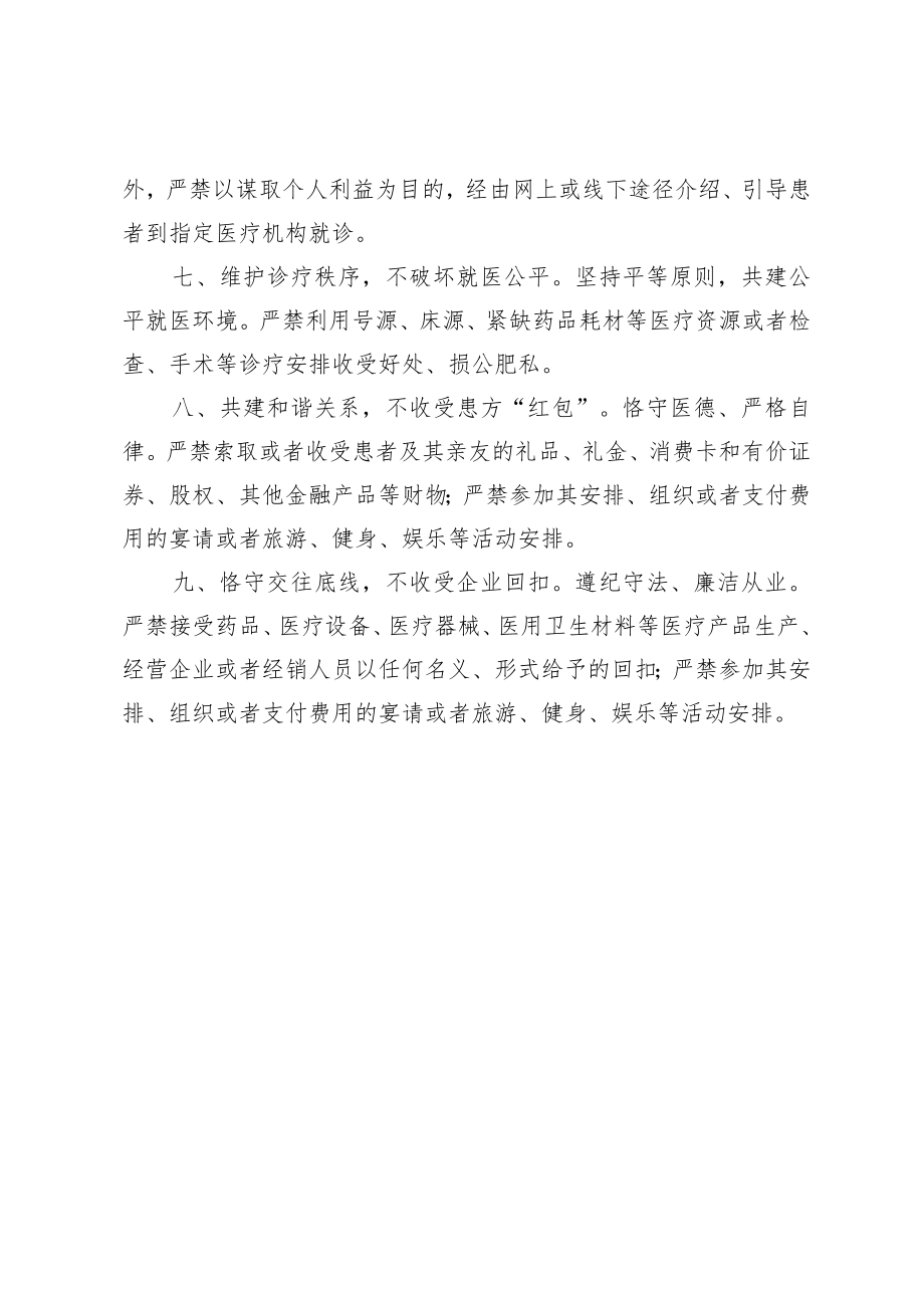 医院行风建设廉洁从业制度.docx_第2页