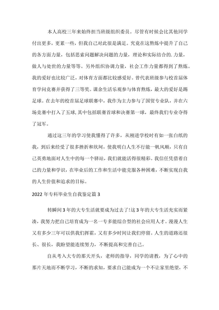 2022年专科毕业生自我鉴定.docx_第3页