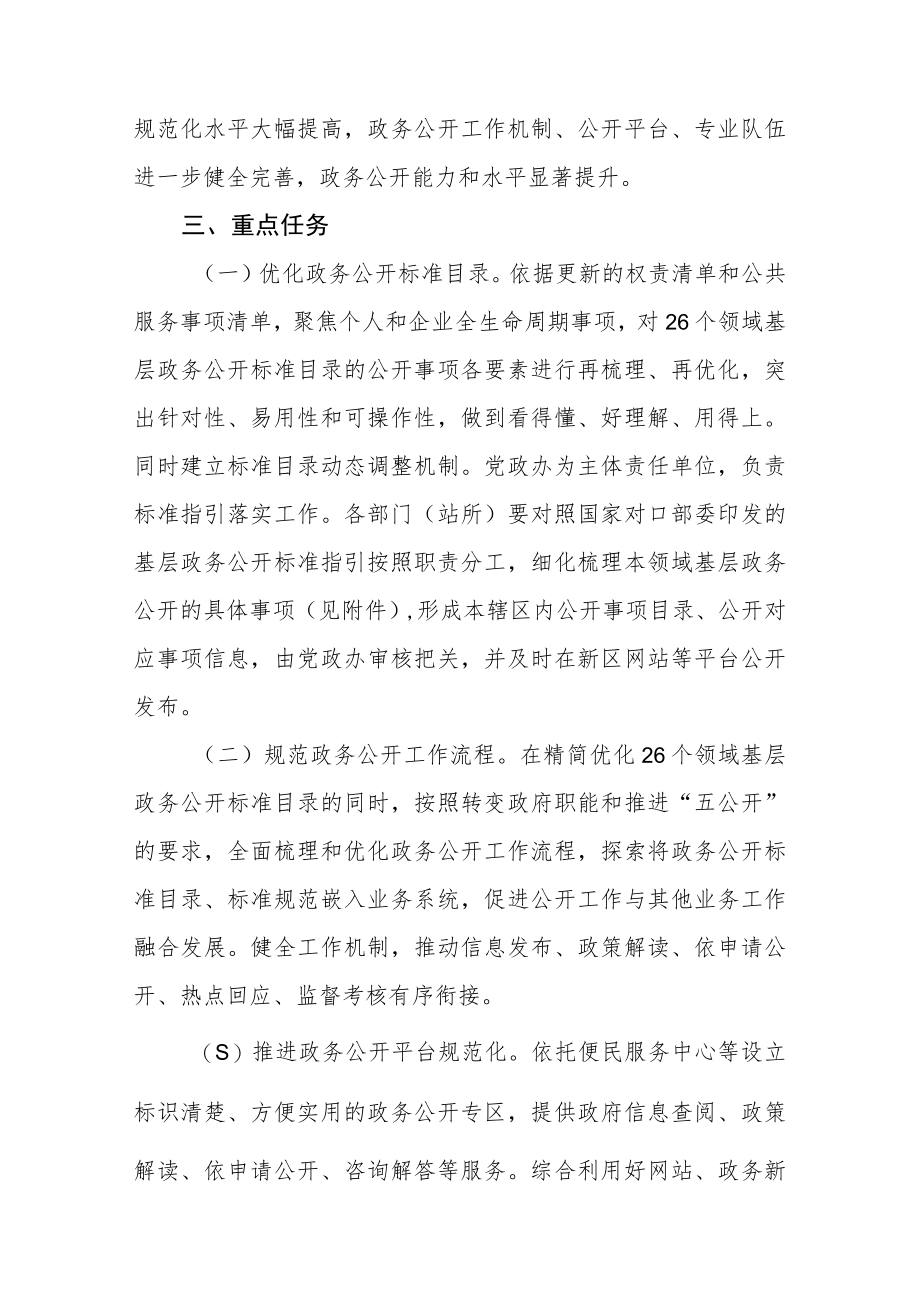 基层政务公开标准化规范化“十县百乡”建设实施方案.docx_第2页