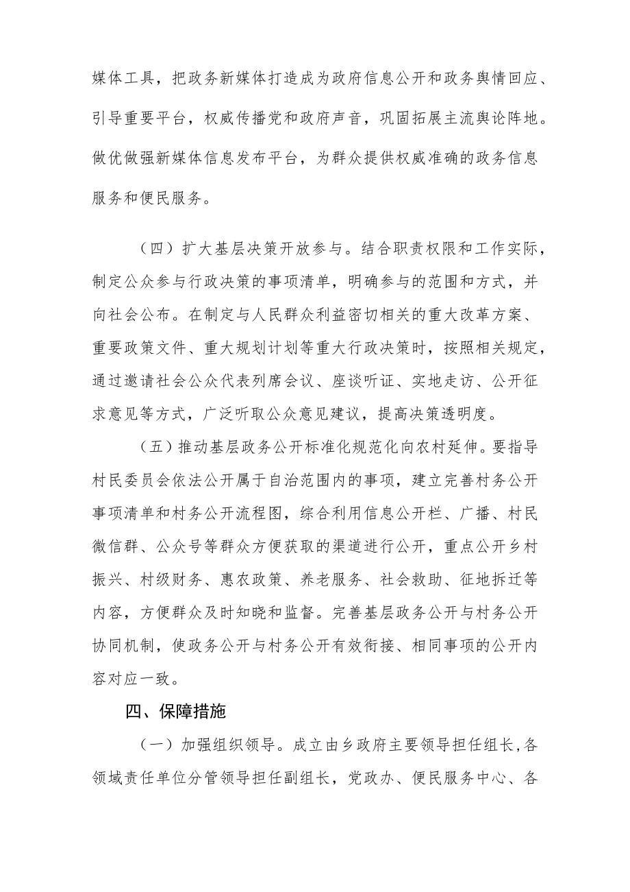 基层政务公开标准化规范化“十县百乡”建设实施方案.docx_第3页