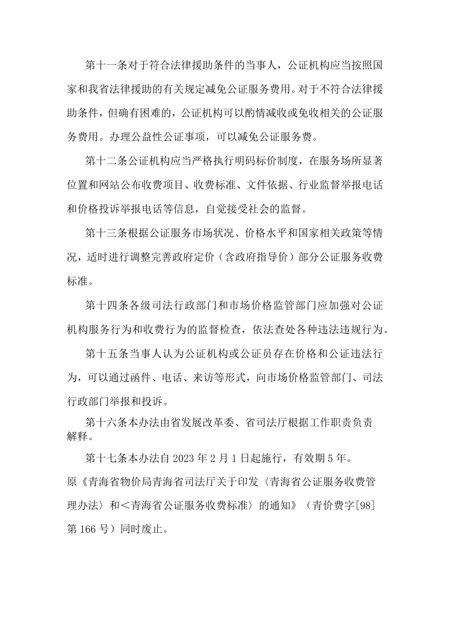 青海省公证服务收费管理办法.docx_第3页